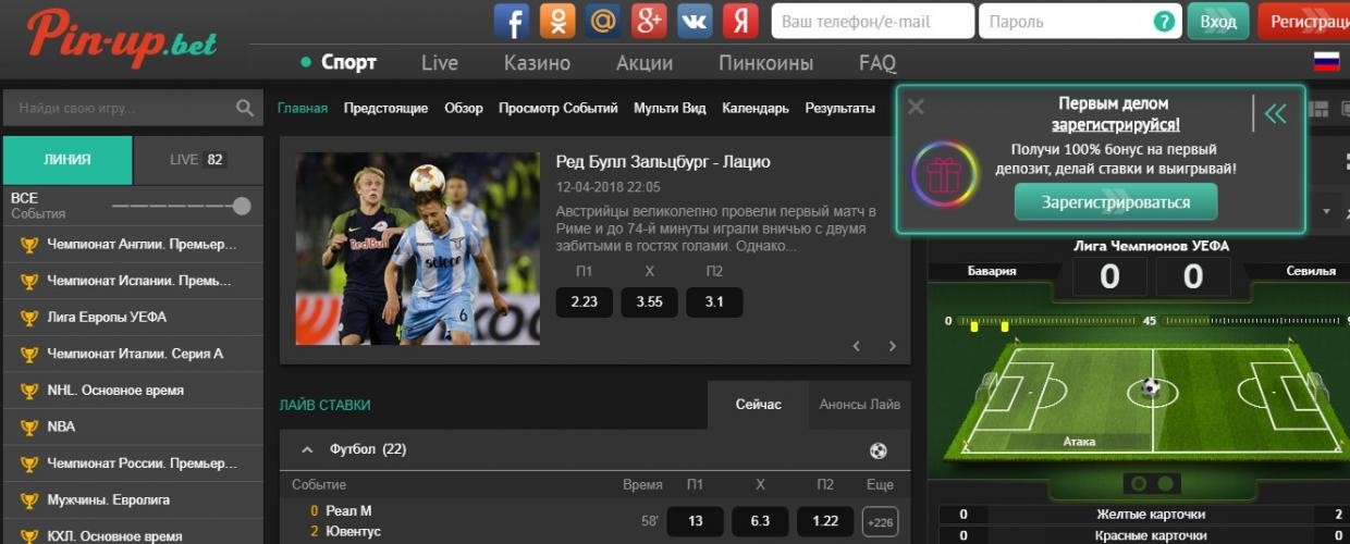 Pin Up Bet: топовый букмекер с интересными беттинг-предложениями