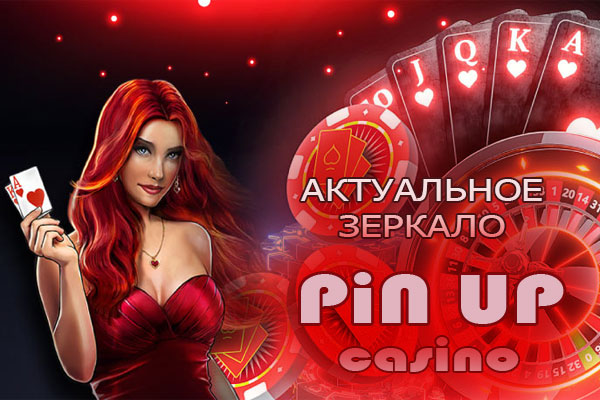 Pin Up Киргизстан: премиальное обслуживание и щедрые бонусы!