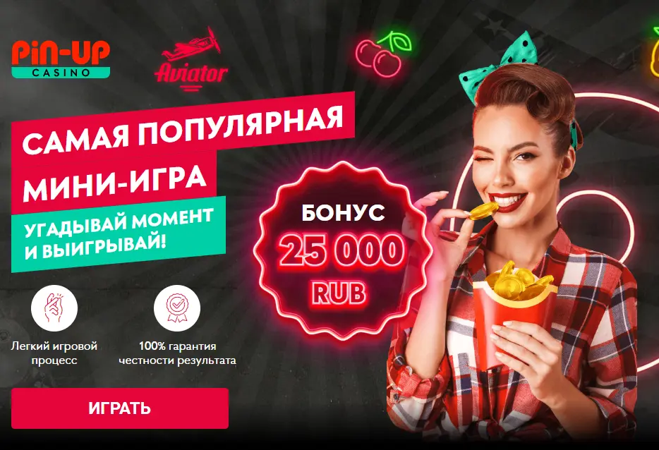 Pin up сайтындағы Spribe ұсынған қызықты жылдам қарқынмен Aviator ойыны